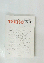 TSUISO　No.1549　2015年11/22号