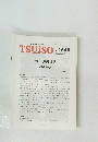 TSUISO　No.1546　2015年10/22号