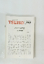 TSUISO　No.1543　2015年9/22号
