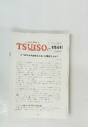 The Weekly Butterfly's TSUISO　No.1541　2015年9/2号