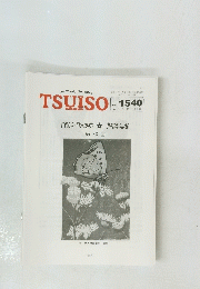 TSUISO　no.1540　2015年8/22号