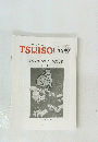 TSUISO　no.1540　2015年8/22号