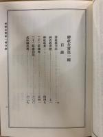 神祇全書