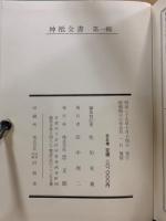 神祇全書