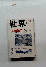 世界　2000年3月