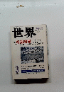 世界　2000年3月