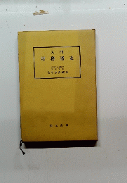 入門 財務諸表