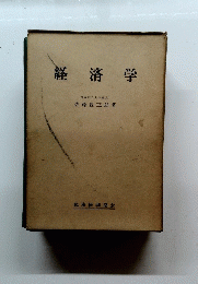経済学