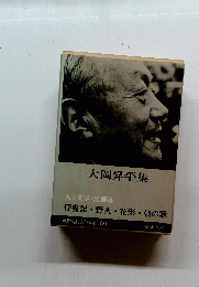 俘虜記野火花影朝の歌