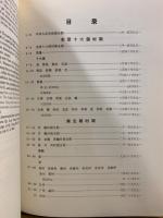 中国歴史地図集