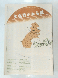 文化財かわら版