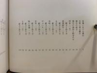 懐石全書 : 春夏秋冬