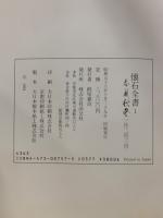 懐石全書 : 春夏秋冬