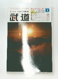 武道　2005年1月号