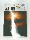 武道　2005年1月号