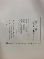 懐石全書 : 春夏秋冬