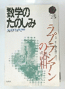 数学のたのしみ　1999年4月号