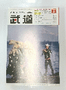 武道　2006.1