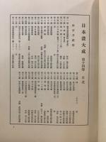 日本画大成