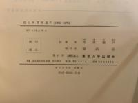 抗生物質　補遺 1(1961～1965)・2(1966～1970)