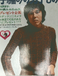 手編みの黒子もの