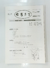 信濃考古　No. 149