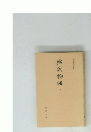 源氏物?