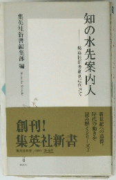 知の水先案内人 