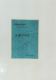 検査値の読み方　肝臓の検査