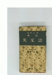 英文法