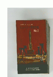 アイザック・アシモフ編　no.2