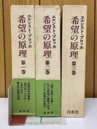 希望の原理