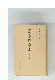 宗長作品庫