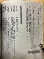 現代詩手帖　4月臨時増刊　寺山修司　1983-1993