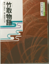 竹取物語