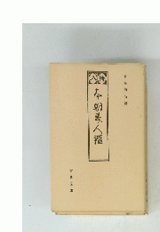 朝素人嘔