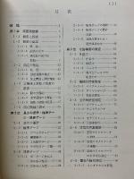 精密測定学