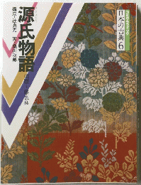 源氏物語!