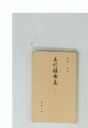 弟謡曲集　26