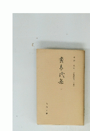 水野編[朋誠堂喜三