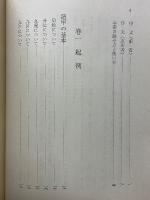 方位極秘　奇門遁甲天書評註