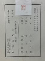 方位極秘　奇門遁甲天書評註