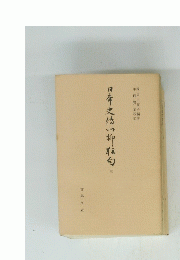 日本史付い柳白　5