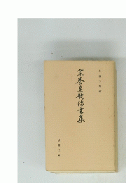 京香莖秋信鳶真