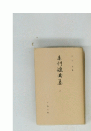 弟初滾曲集　8