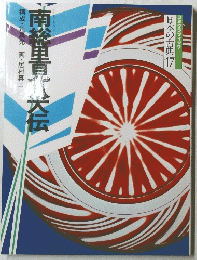 南総里大伝