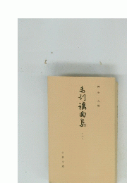 弟擒曲集25