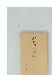 柿のつと