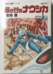 風の谷のナウシカ