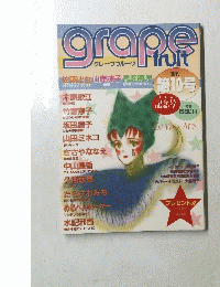 グレープフルーツ 10